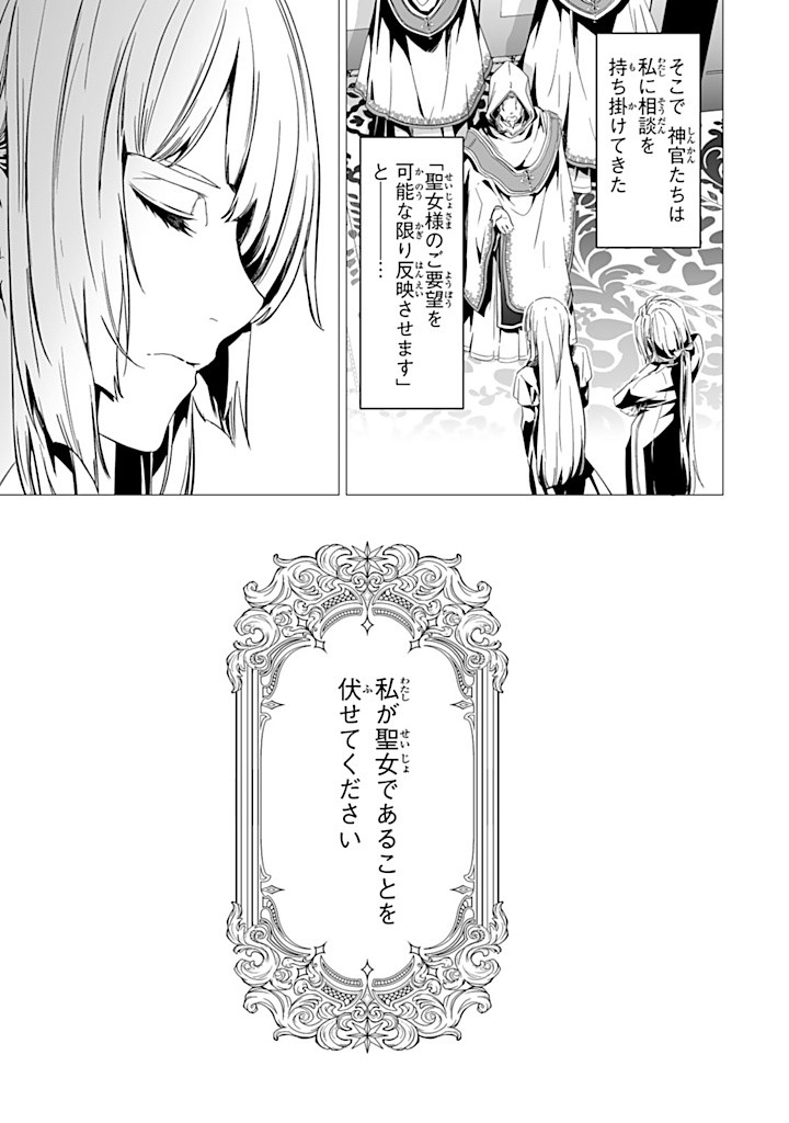 聖女の姉ですが、なぜか魅惑の公爵様に仕えることになりました 第20.1話 - Page 7