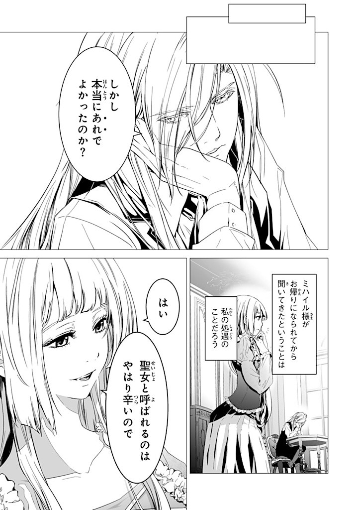 聖女の姉ですが、なぜか魅惑の公爵様に仕えることになりました 第20.1話 - Page 9