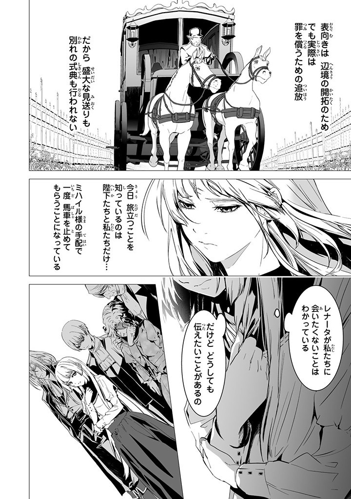 聖女の姉ですが、なぜか魅惑の公爵様に仕えることになりました 第20.2話 - Page 1