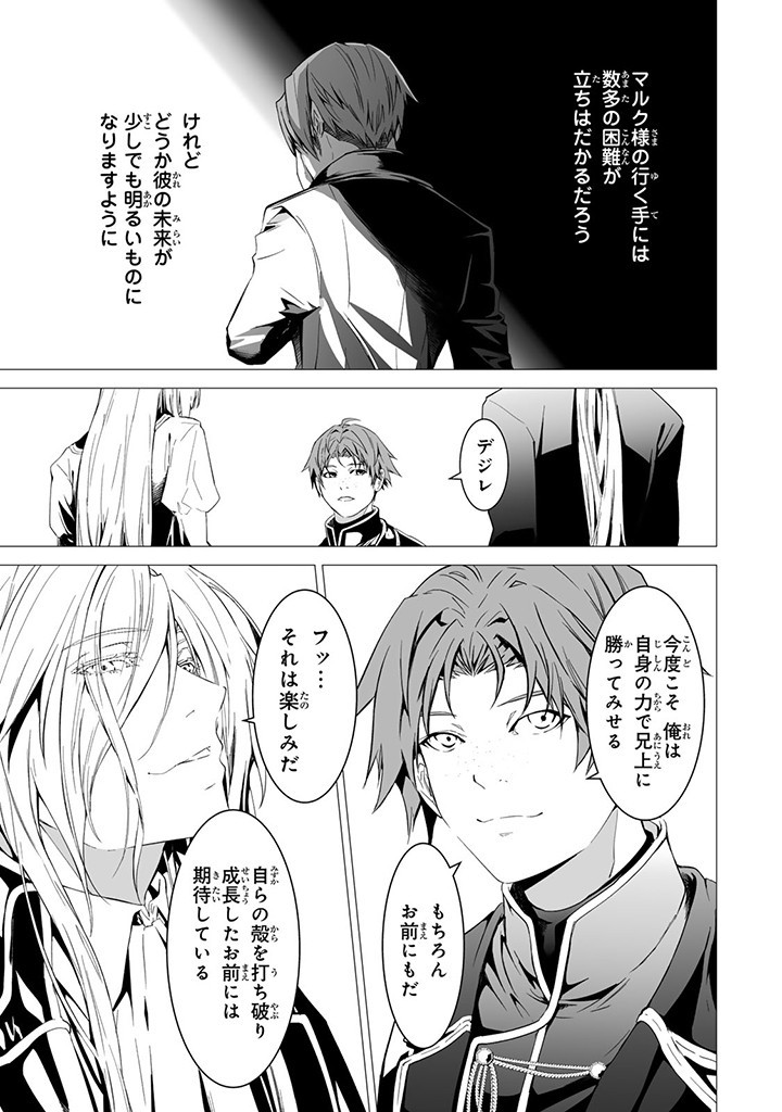 聖女の姉ですが、なぜか魅惑の公爵様に仕えることになりました 第20.2話 - Page 6