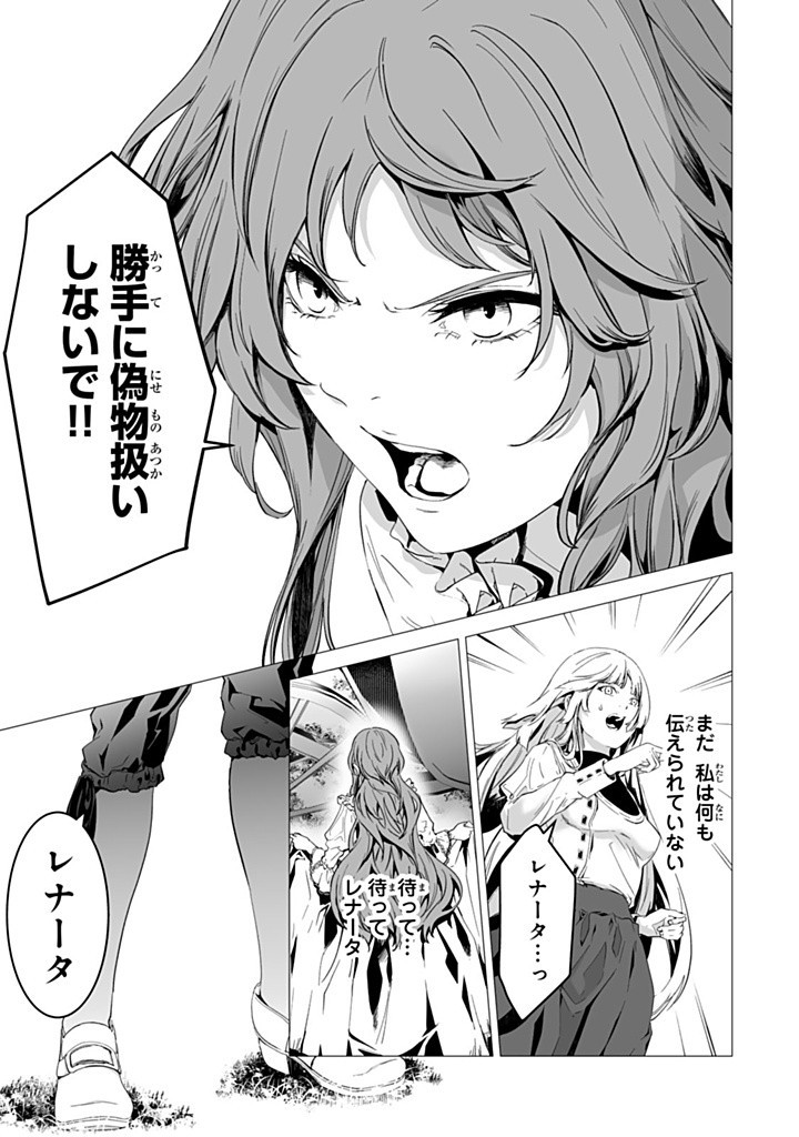 聖女の姉ですが、なぜか魅惑の公爵様に仕えることになりました 第20.3話 - Page 6