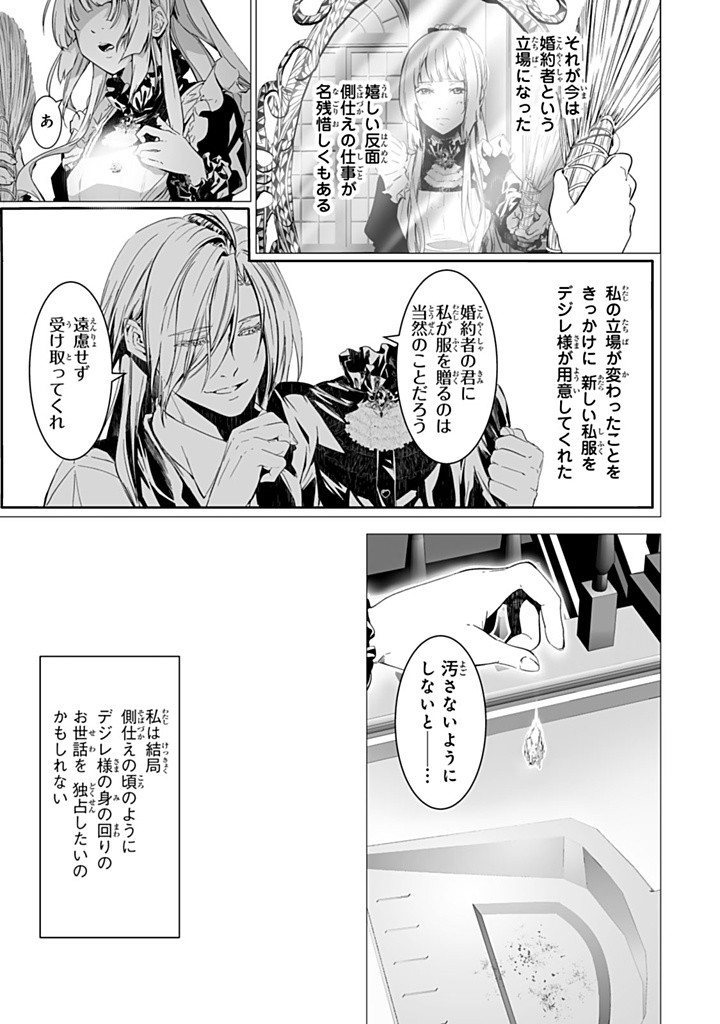 聖女の姉ですが、なぜか魅惑の公爵様に仕えることになりました 第21.1話 - Page 7