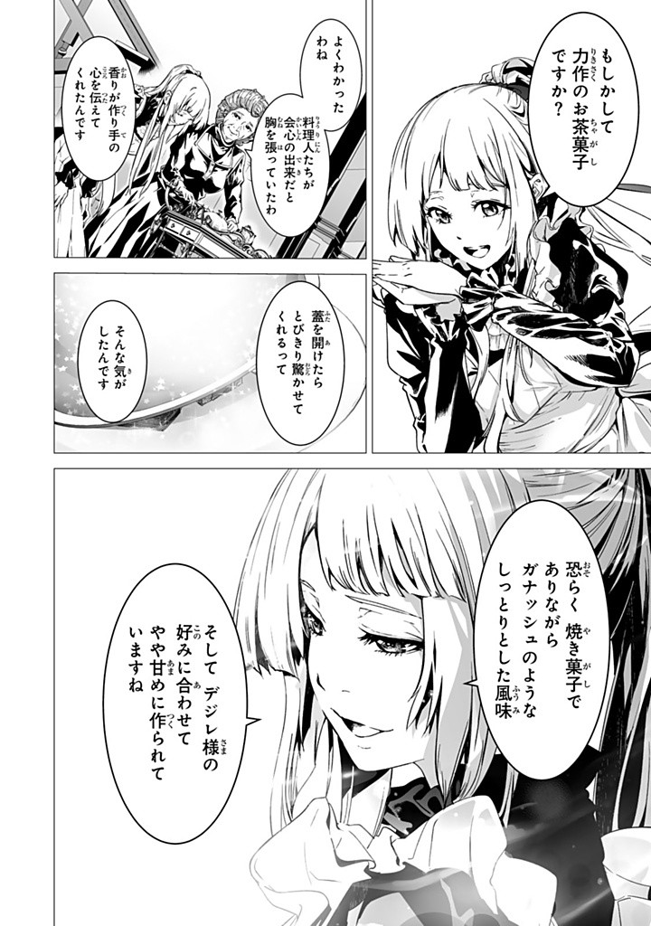 聖女の姉ですが、なぜか魅惑の公爵様に仕えることになりました 第21.1話 - Page 10