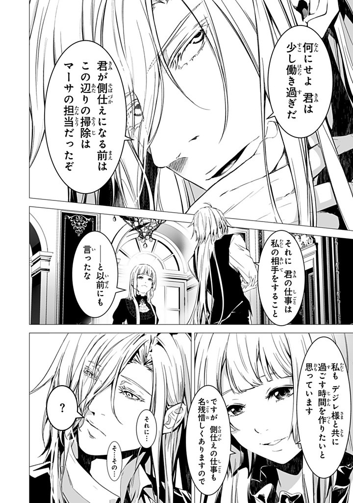 聖女の姉ですが、なぜか魅惑の公爵様に仕えることになりました 第21.2話 - Page 4