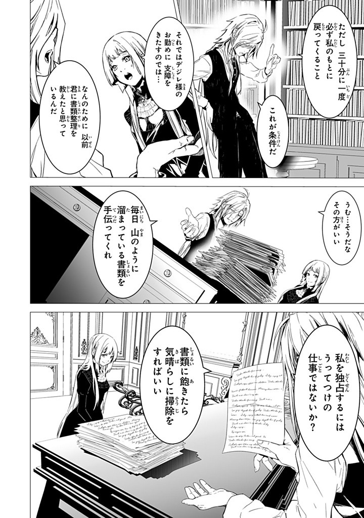 聖女の姉ですが、なぜか魅惑の公爵様に仕えることになりました 第21.2話 - Page 6