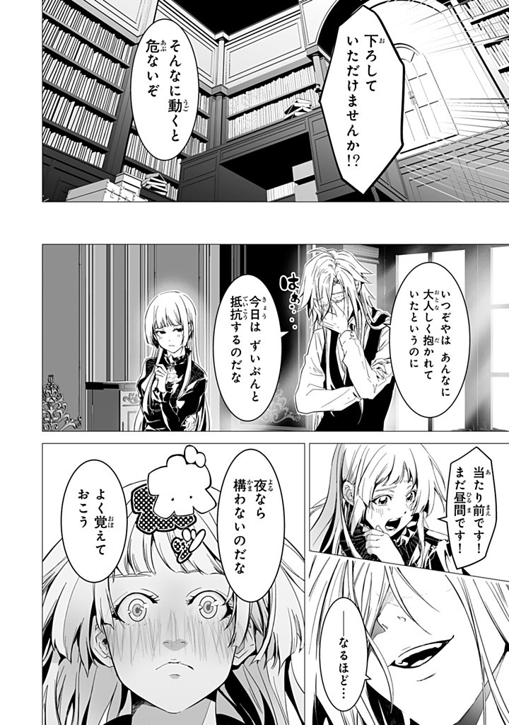 聖女の姉ですが、なぜか魅惑の公爵様に仕えることになりました 第21.2話 - Page 10