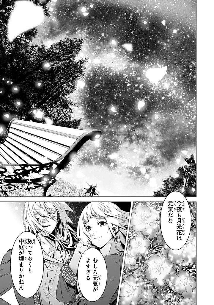 聖女の姉ですが、なぜか魅惑の公爵様に仕えることになりました 第21.3話 - Page 1