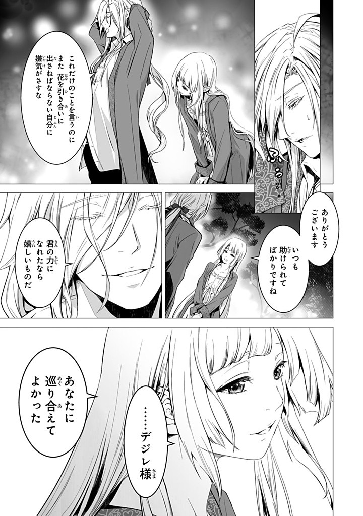 聖女の姉ですが、なぜか魅惑の公爵様に仕えることになりました 第21.3話 - Page 5