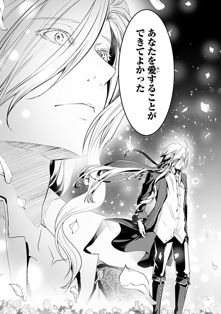 聖女の姉ですが、なぜか魅惑の公爵様に仕えることになりました 第21.3話 - Page 7