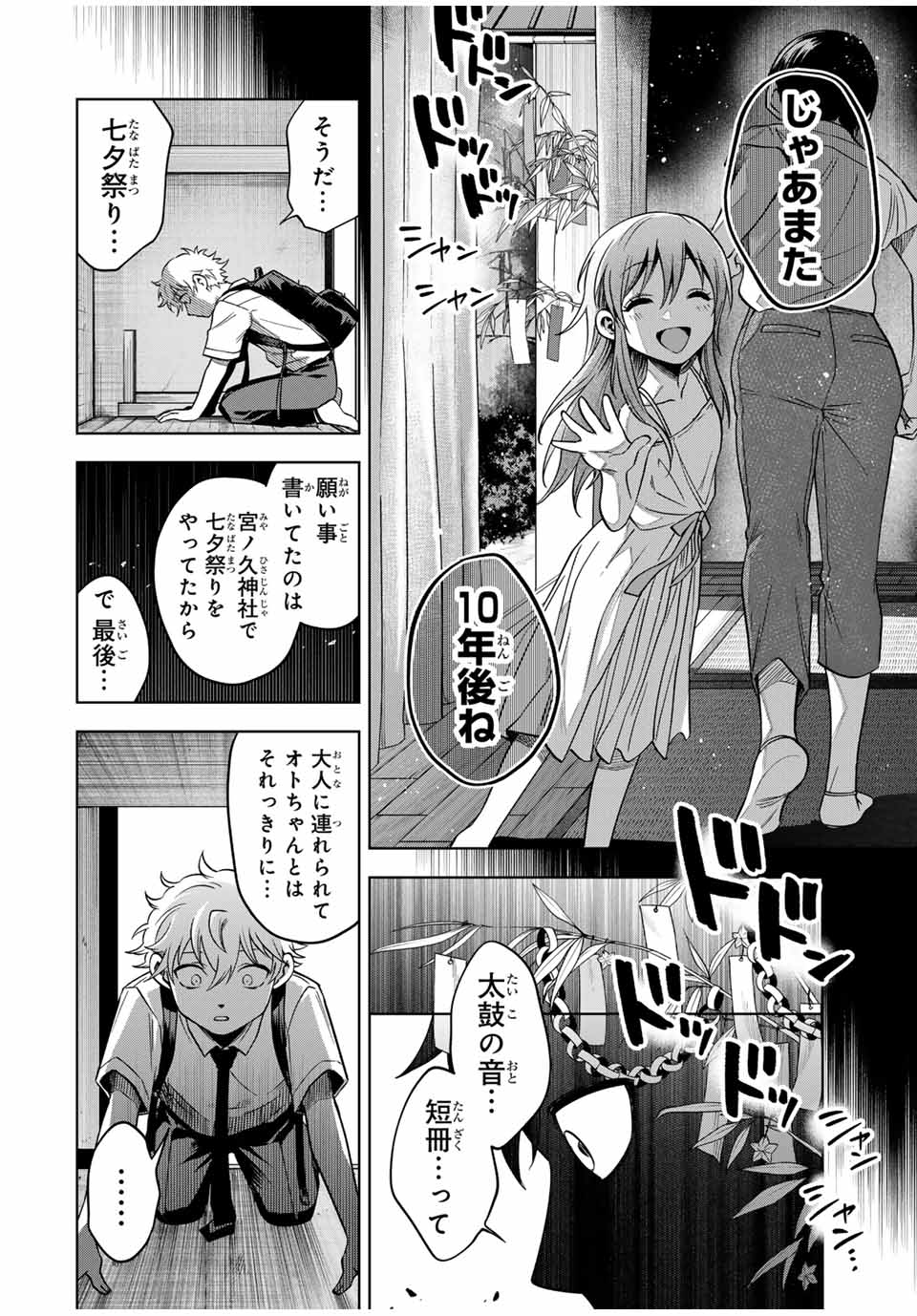 懐かしく思う君は誰 第11話 - Page 10