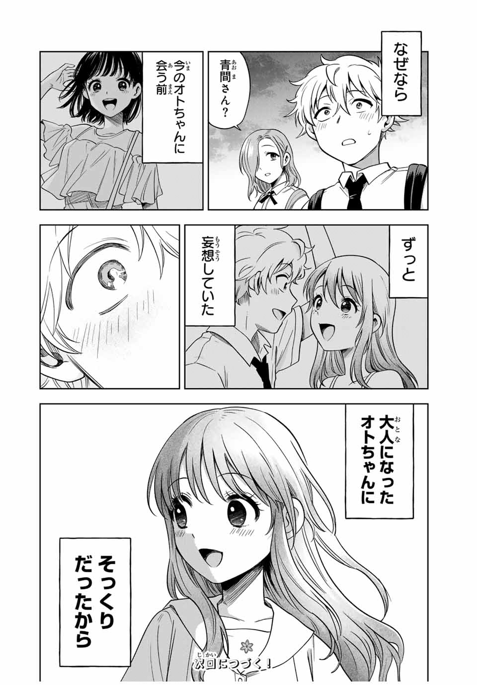 懐かしく思う君は誰 第12話 - Page 18