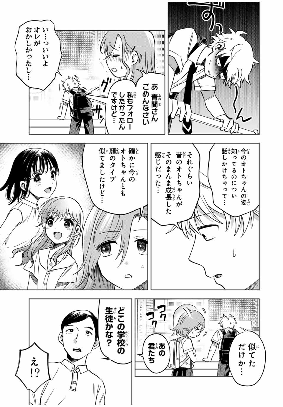 懐かしく思う君は誰 第13話 - Page 5