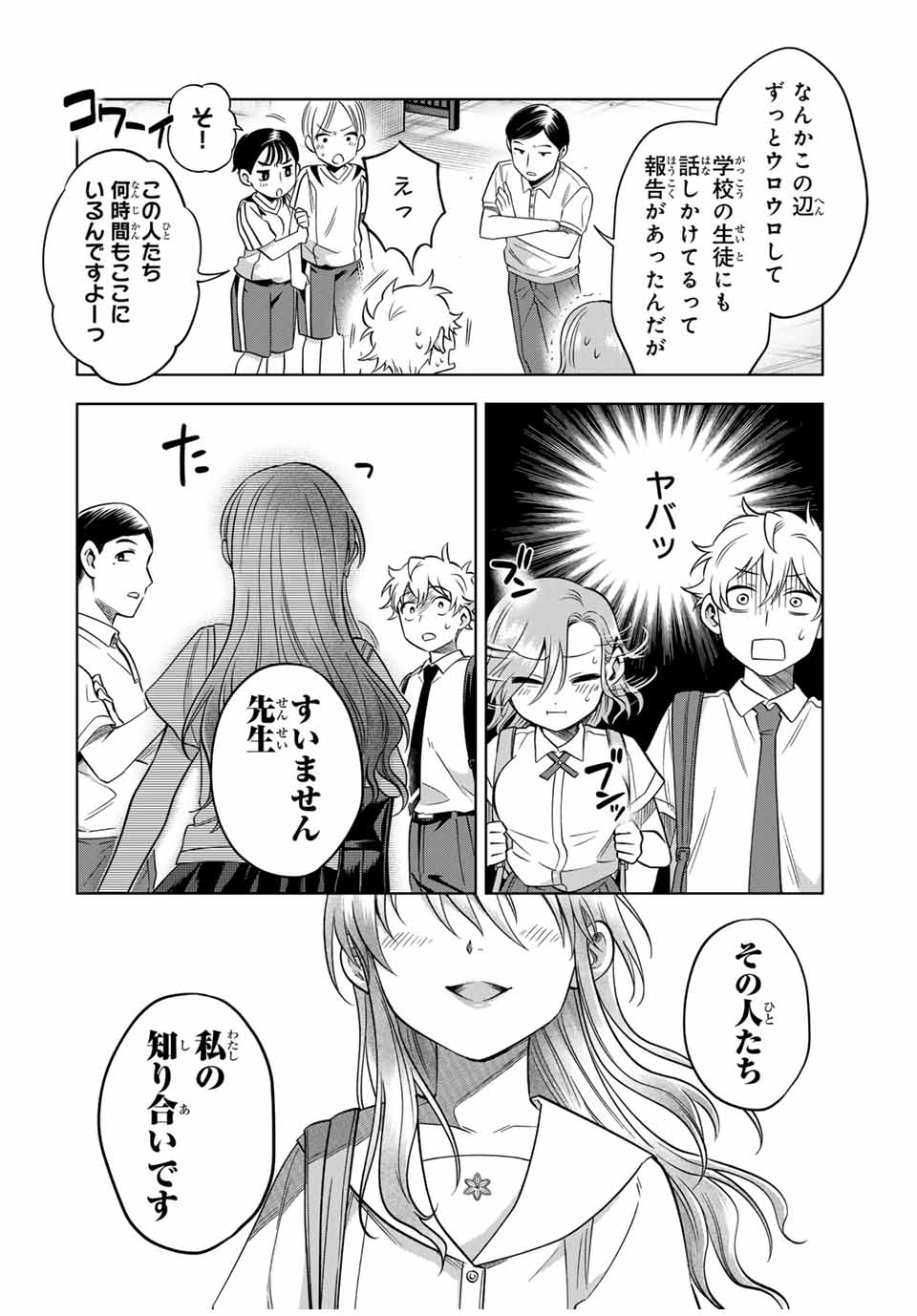 懐かしく思う君は誰 第13話 - Page 6