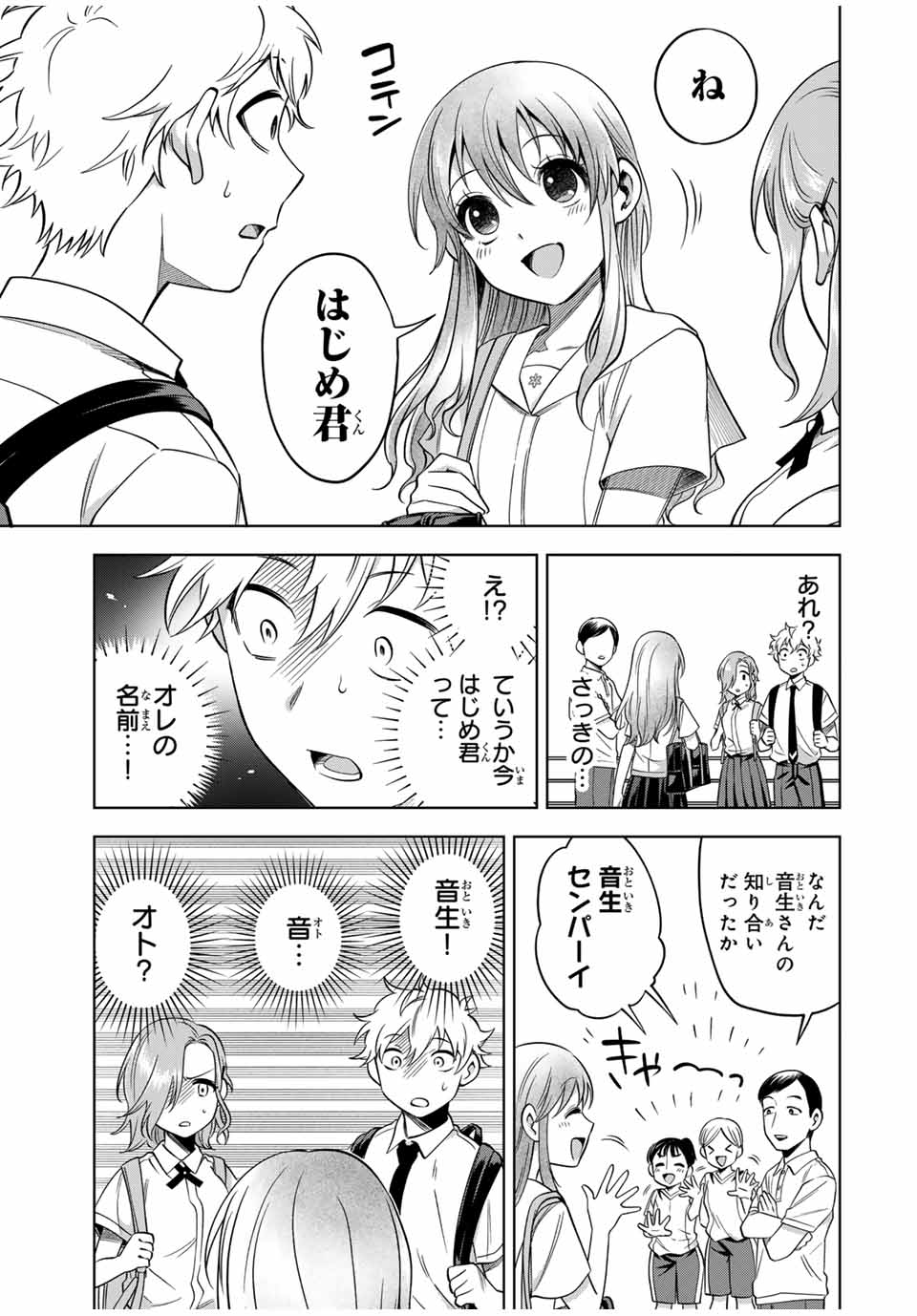 懐かしく思う君は誰 第13話 - Page 7