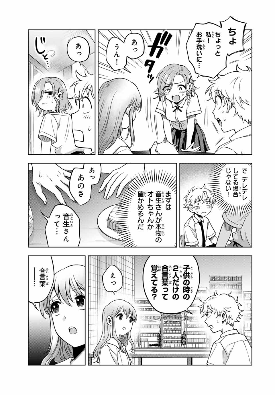 懐かしく思う君は誰 第14話 - Page 7