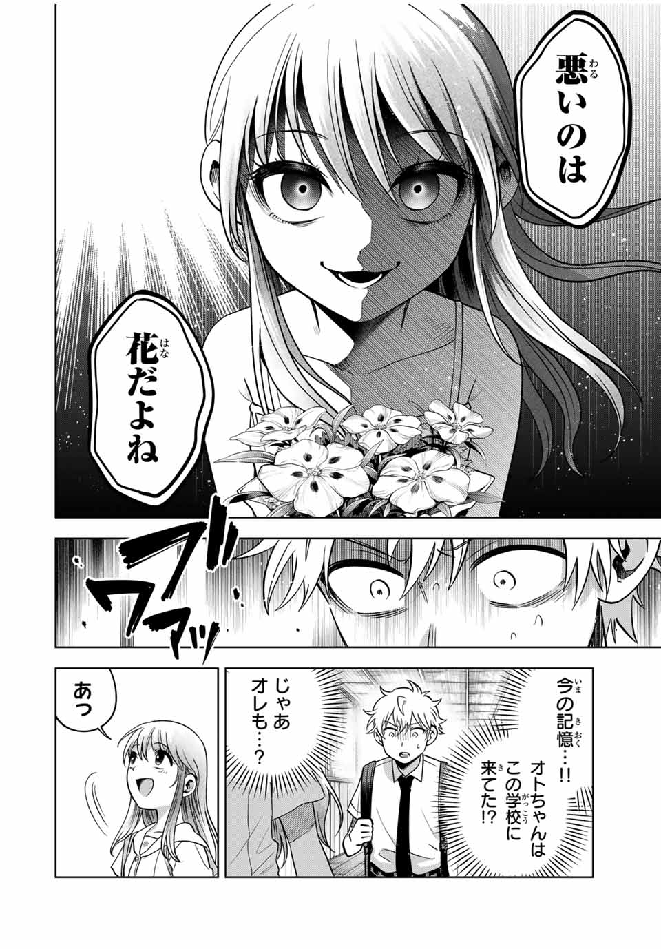 懐かしく思う君は誰 第15話 - Page 12