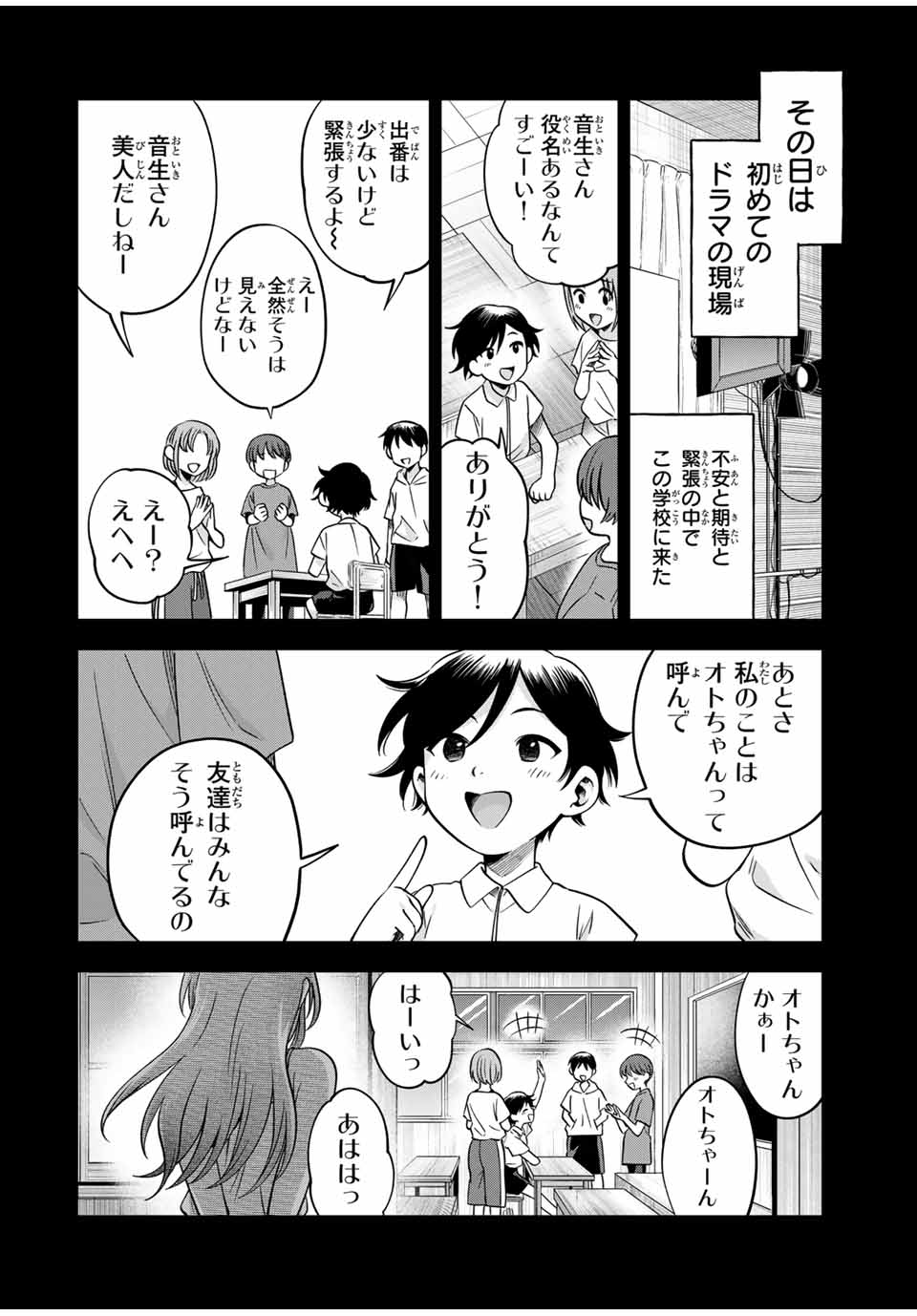 懐かしく思う君は誰 第15話 - Page 16