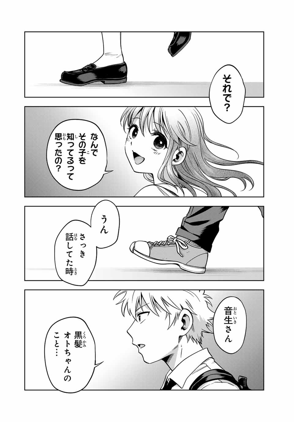 懐かしく思う君は誰 第15話 - Page 4