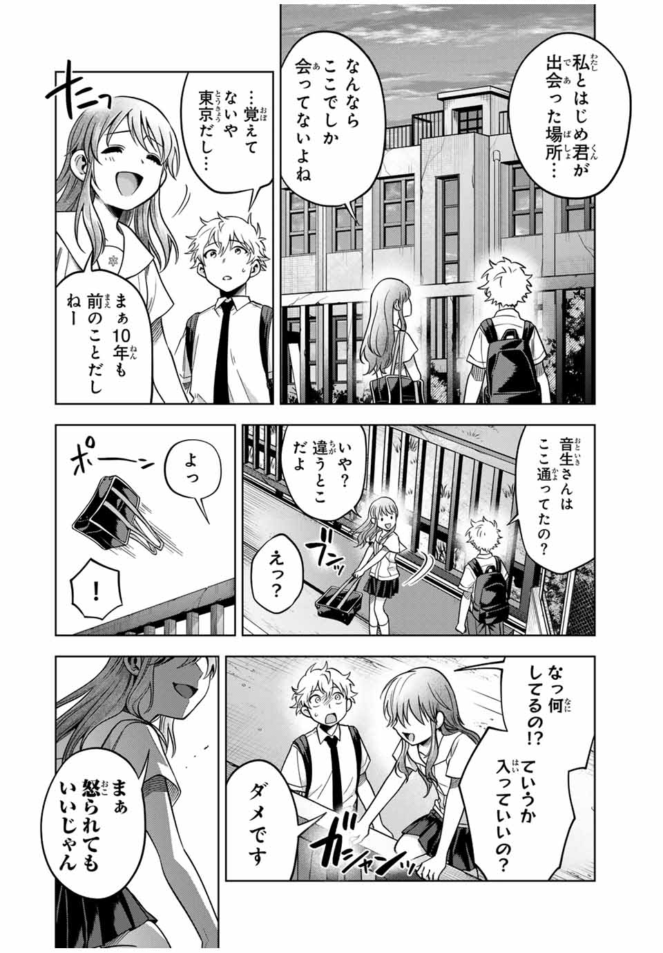 懐かしく思う君は誰 第15話 - Page 8