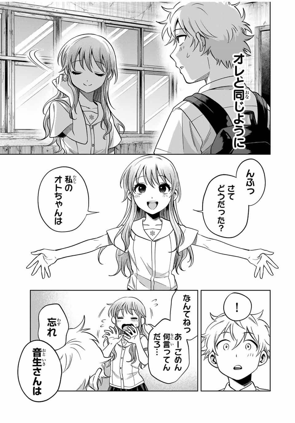 懐かしく思う君は誰 第16話 - Page 13