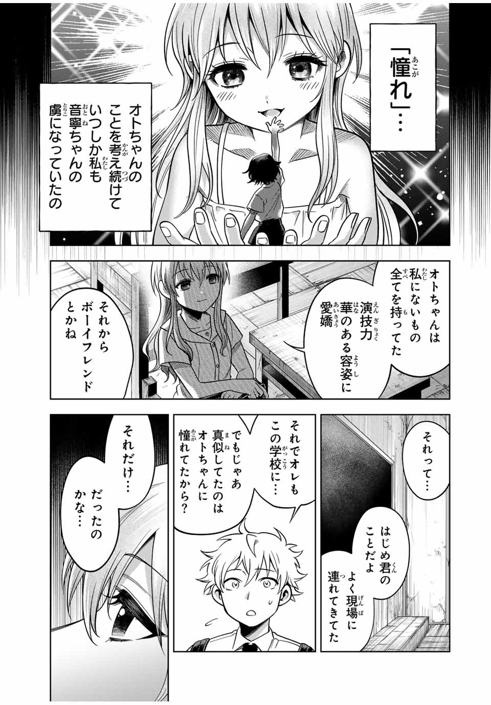 懐かしく思う君は誰 第16話 - Page 5