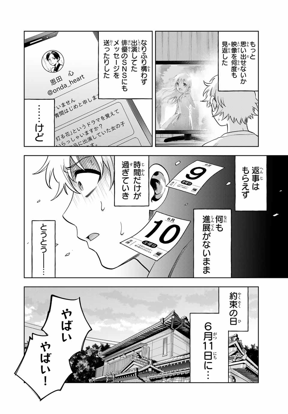 懐かしく思う君は誰 第17話 - Page 12