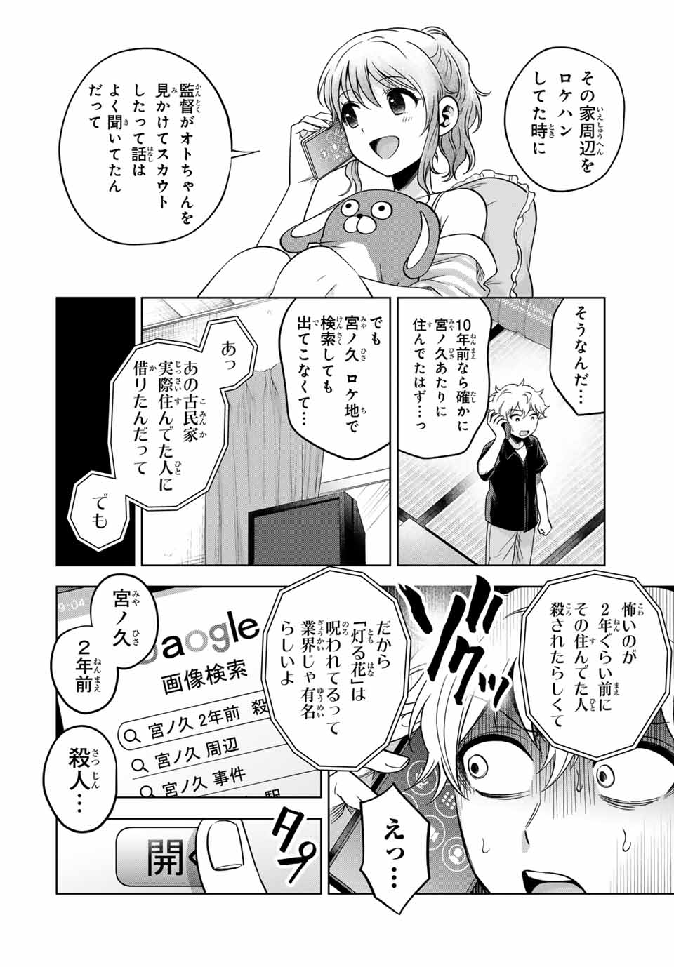 懐かしく思う君は誰 第17話 - Page 14