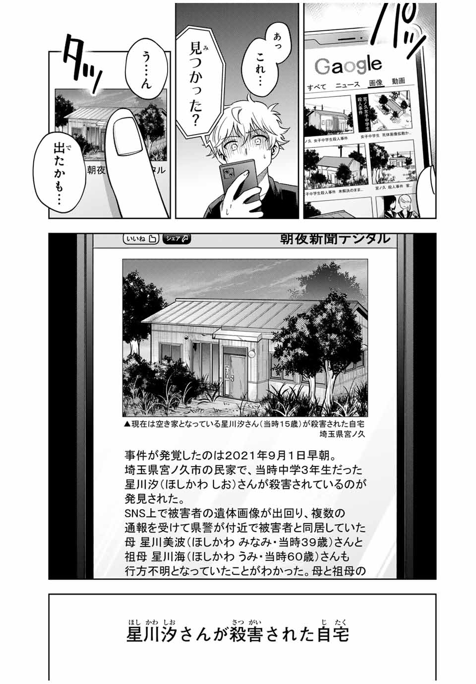 懐かしく思う君は誰 第17話 - Page 15