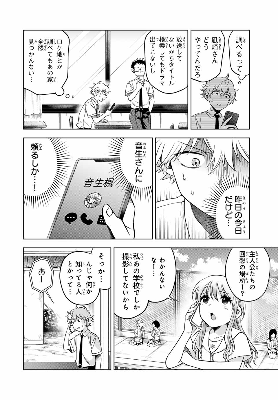 懐かしく思う君は誰 第17話 - Page 10