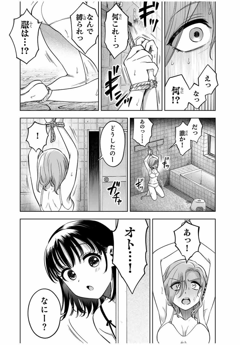 懐かしく思う君は誰 第18話 - Page 16