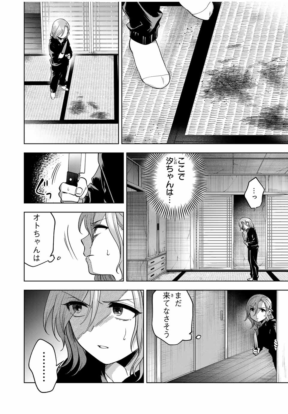 懐かしく思う君は誰 第18話 - Page 6