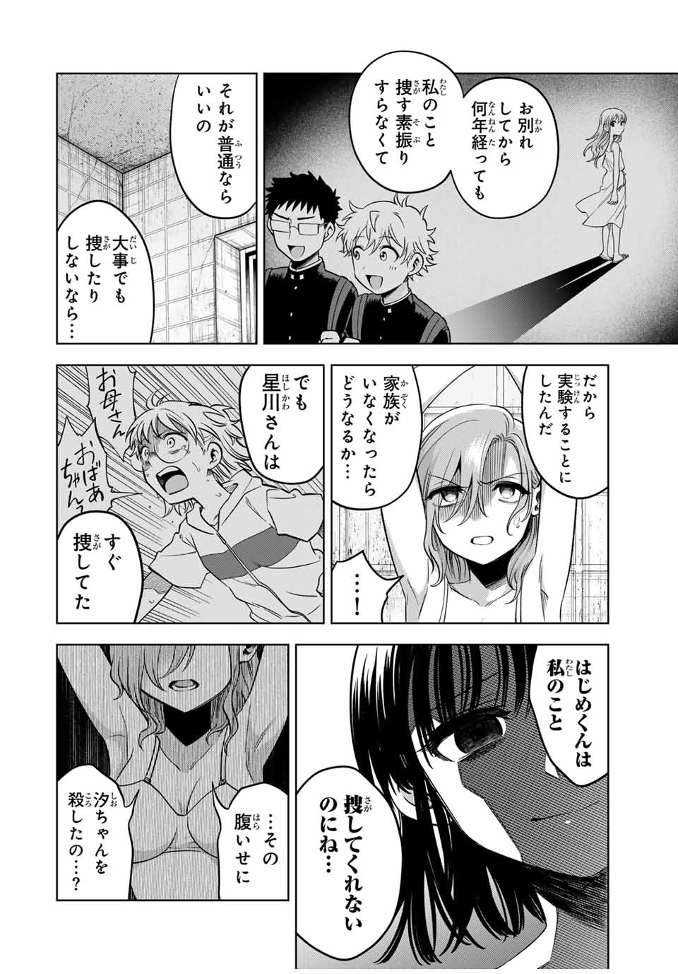 懐かしく思う君は誰 第19話 - Page 12