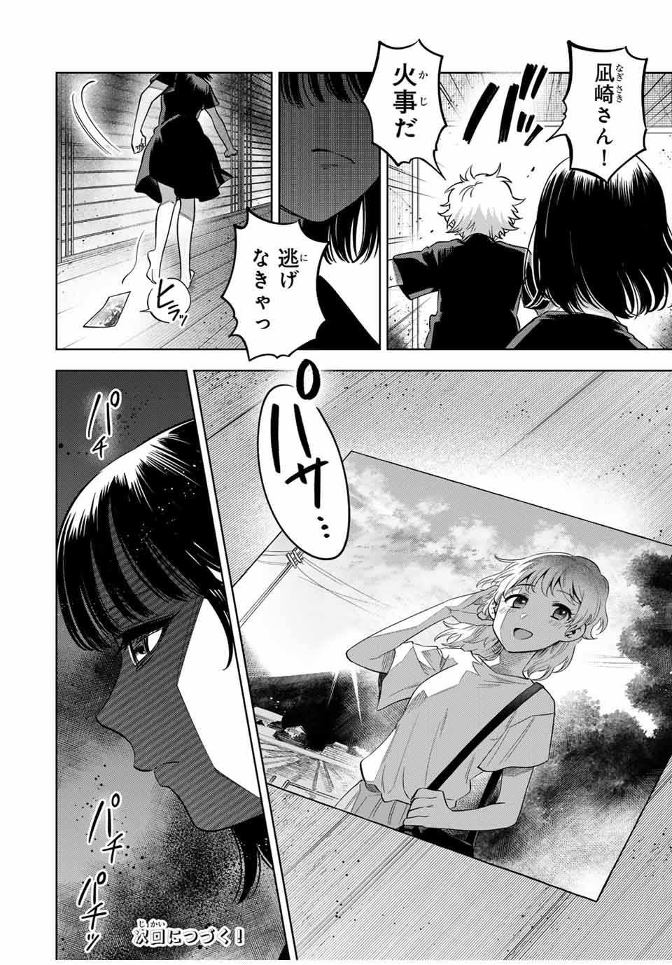 懐かしく思う君は誰 第20話 - Page 18