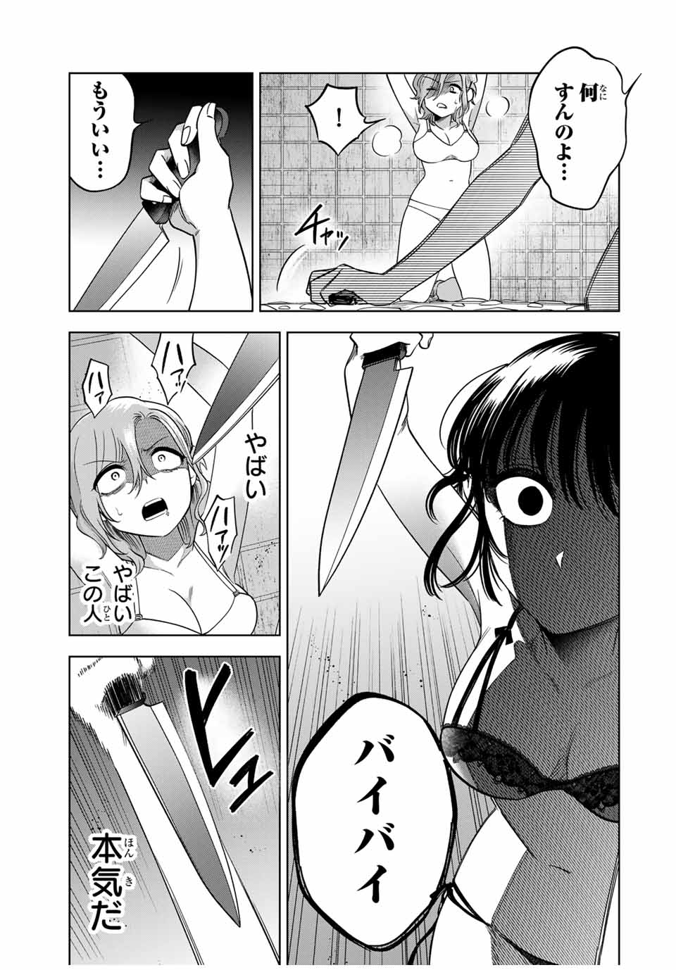 懐かしく思う君は誰 第20話 - Page 3