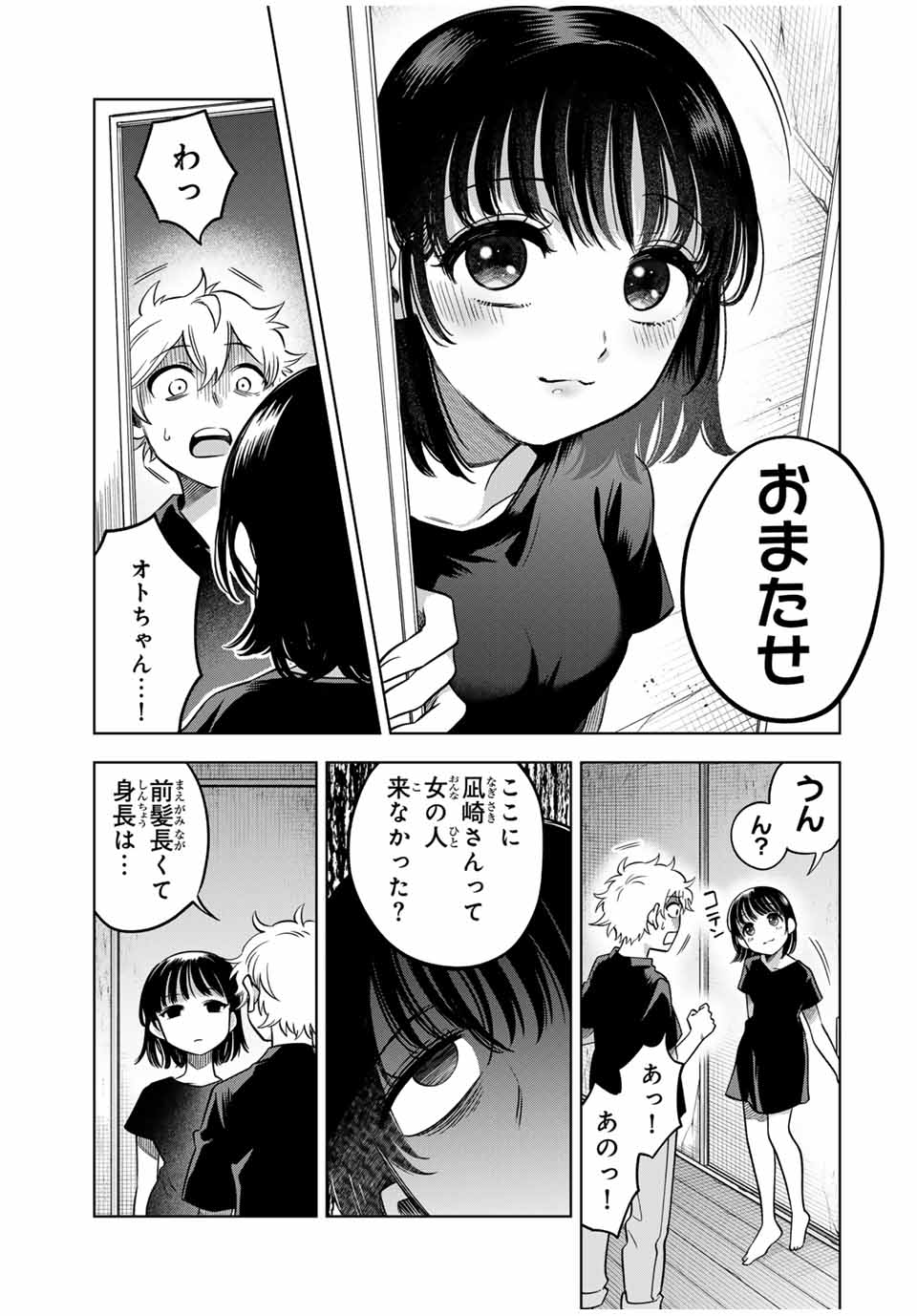 懐かしく思う君は誰 第20話 - Page 7