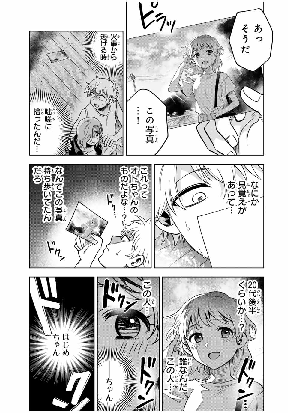 懐かしく思う君は誰 第21話 - Page 11