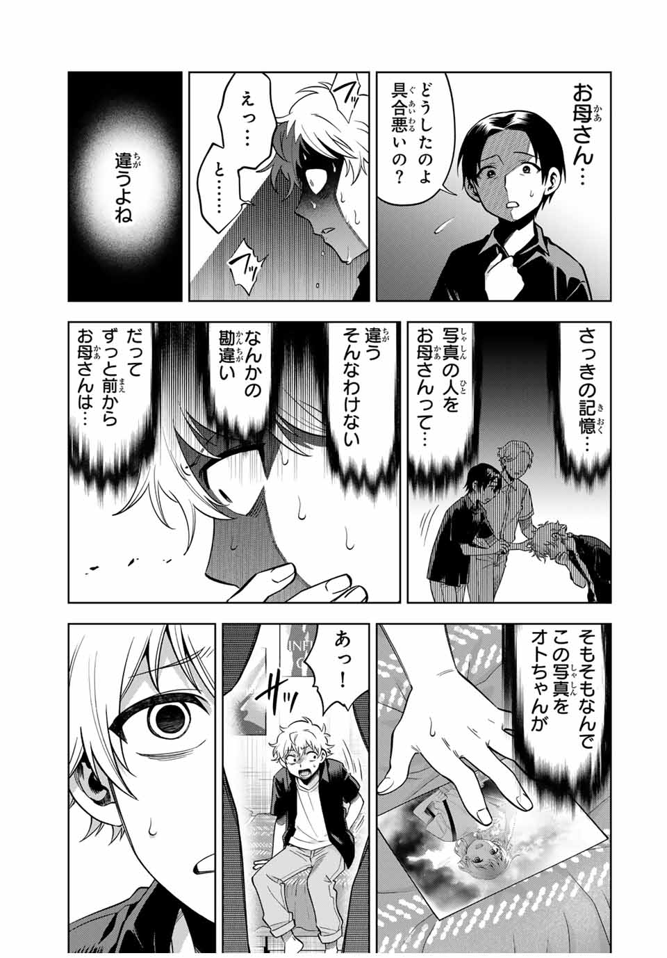 懐かしく思う君は誰 第21話 - Page 15