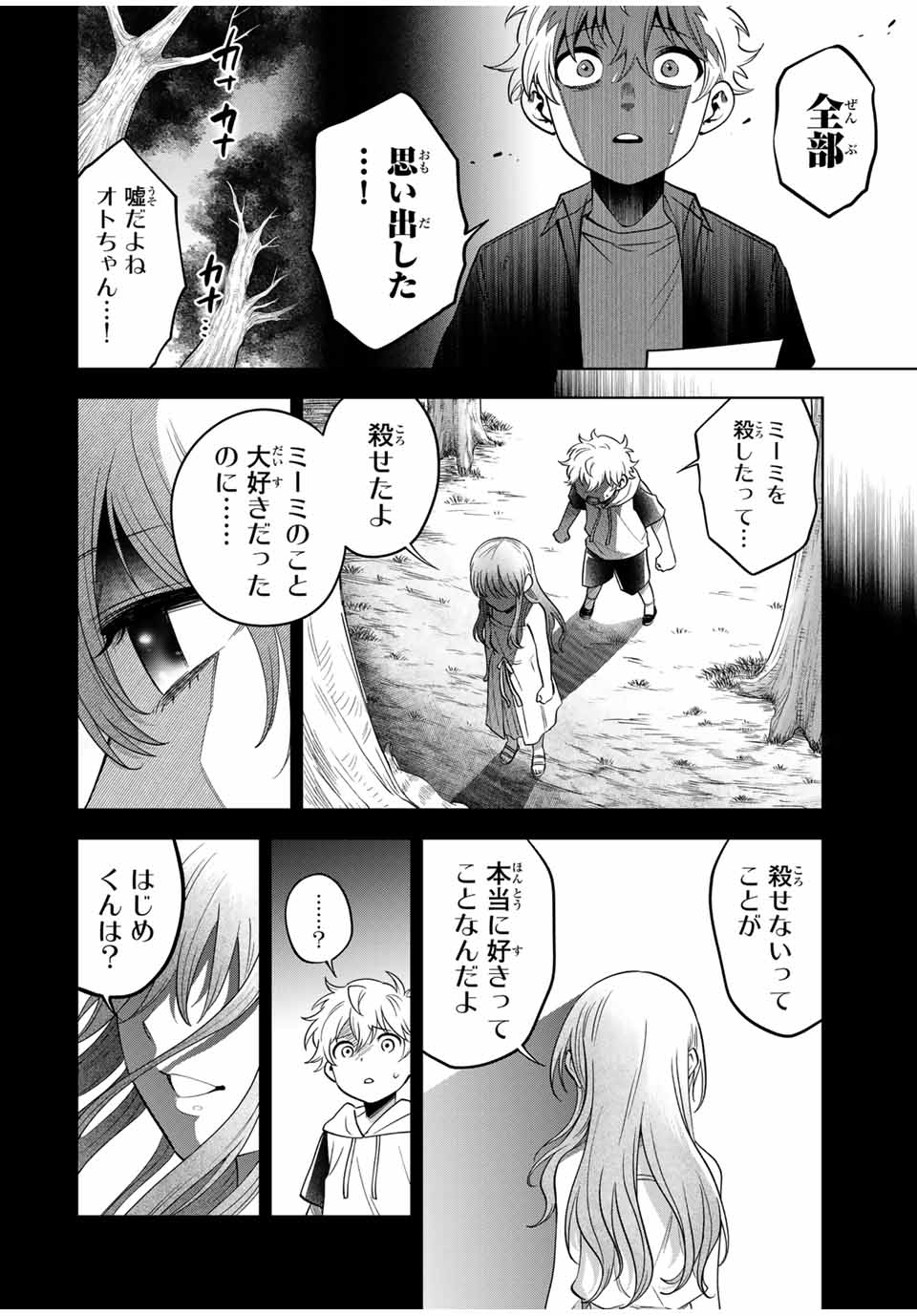 懐かしく思う君は誰 第23話 - Page 2