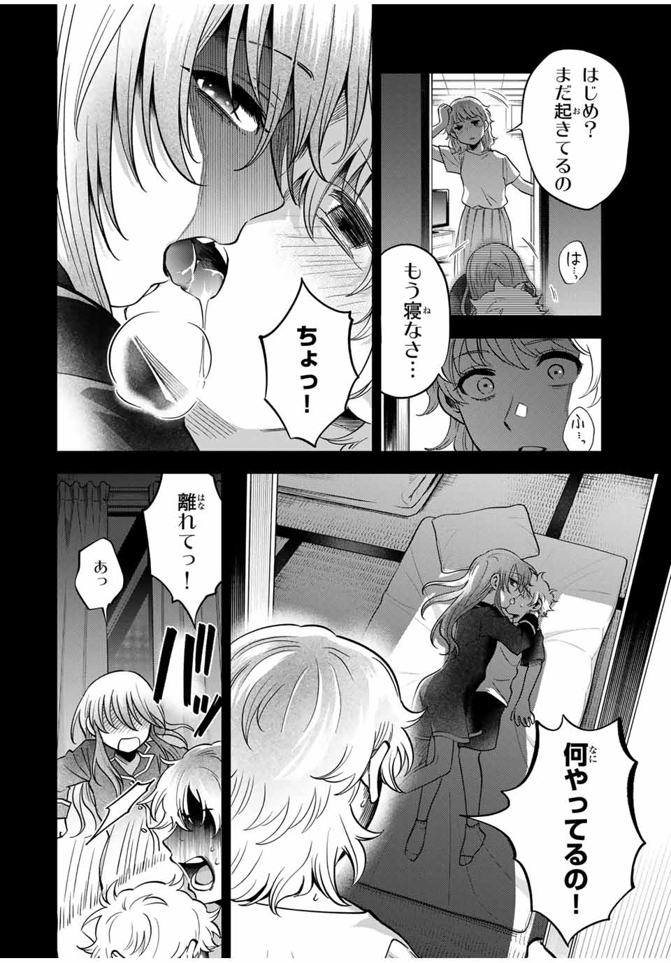 懐かしく思う君は誰 第23話 - Page 12