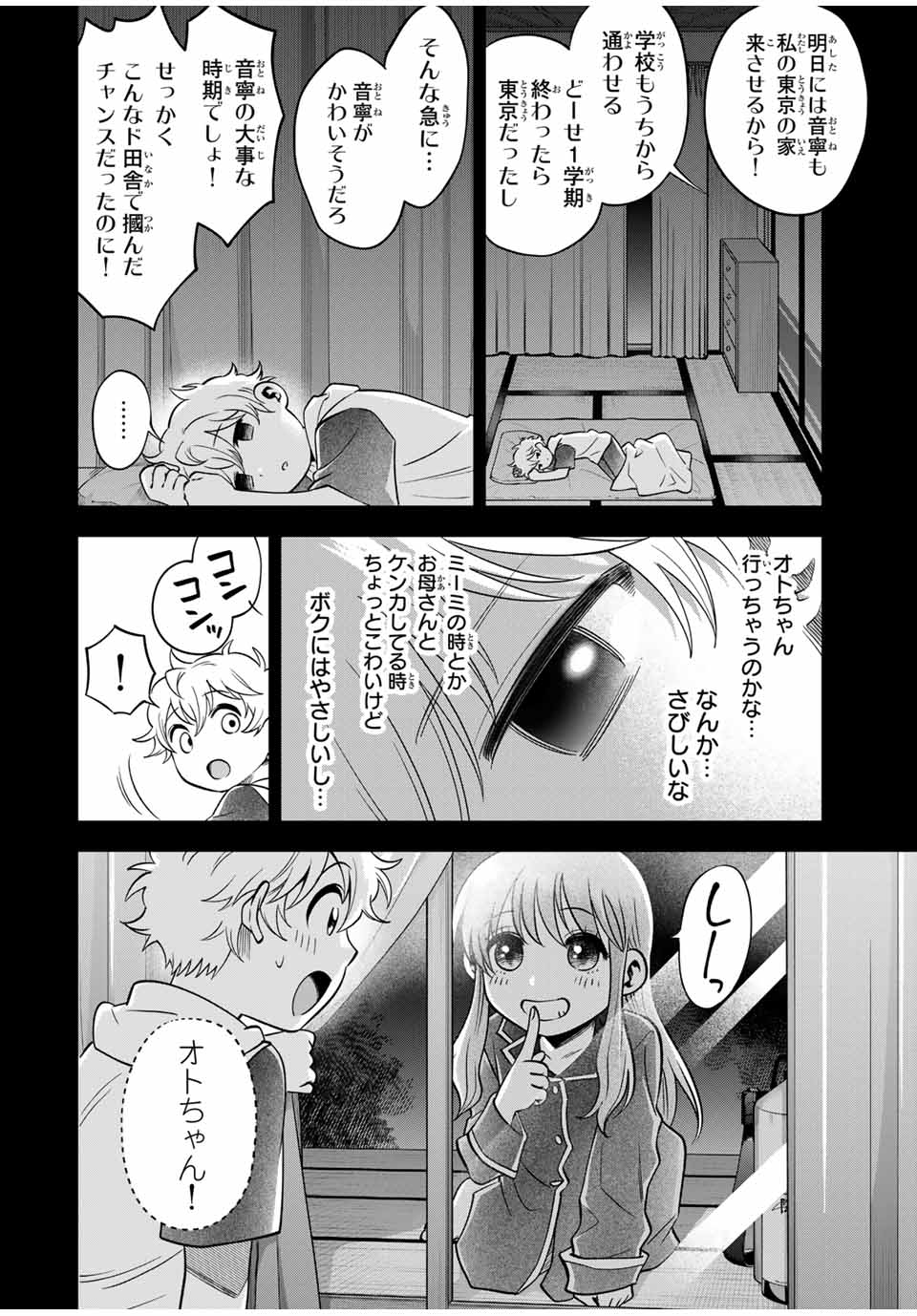 懐かしく思う君は誰 第23話 - Page 8