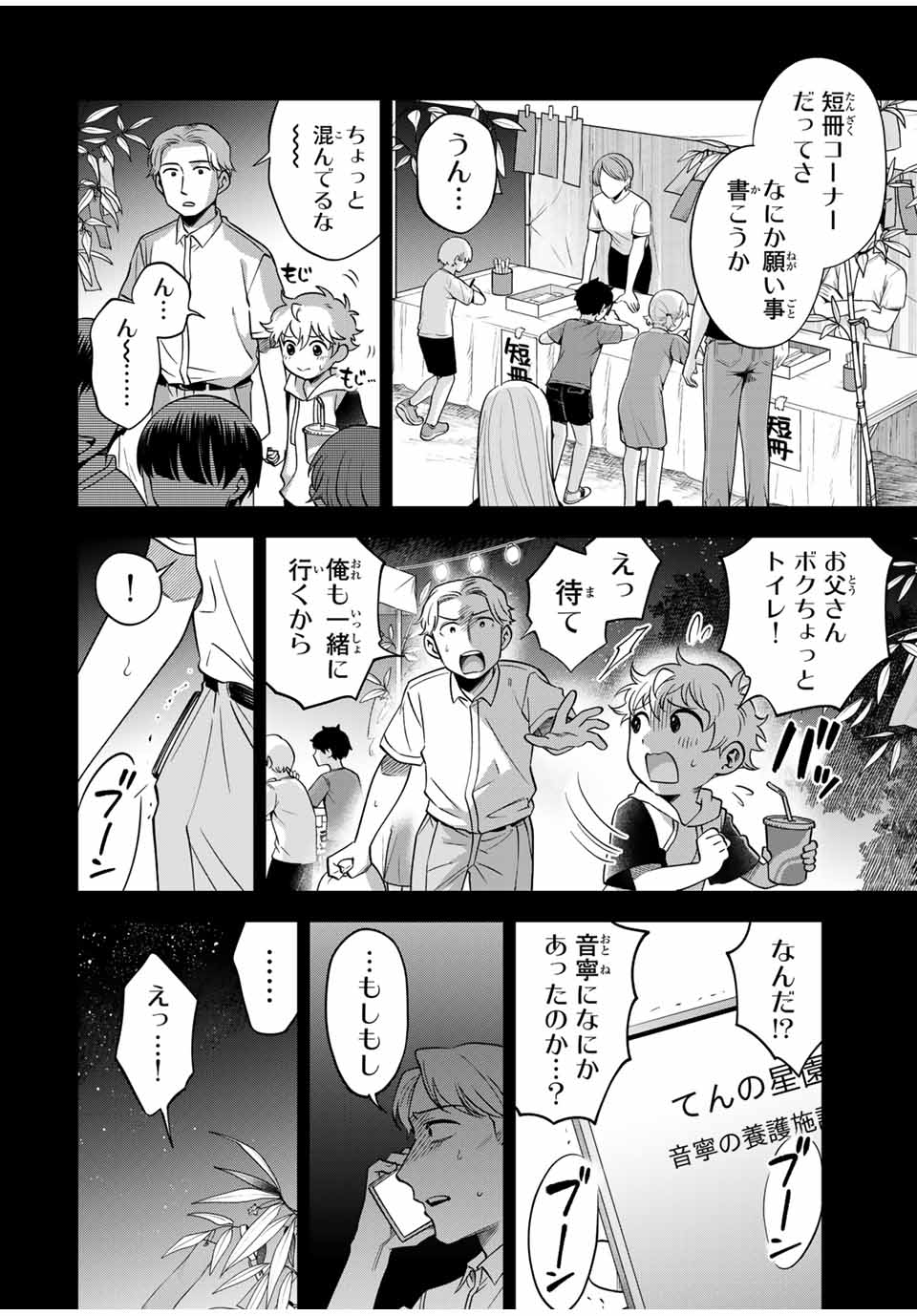 懐かしく思う君は誰 第24話 - Page 2