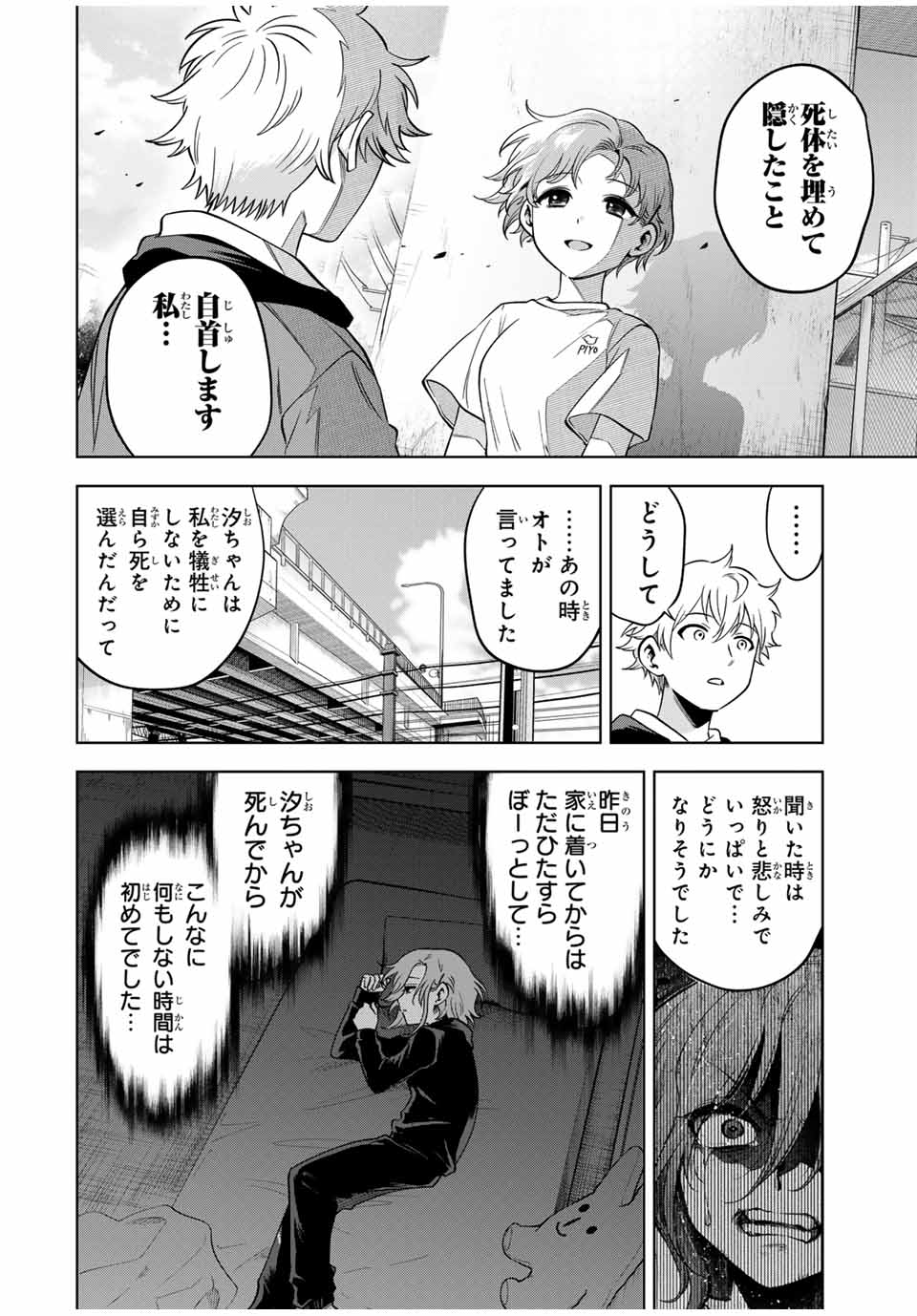 懐かしく思う君は誰 第24話 - Page 12