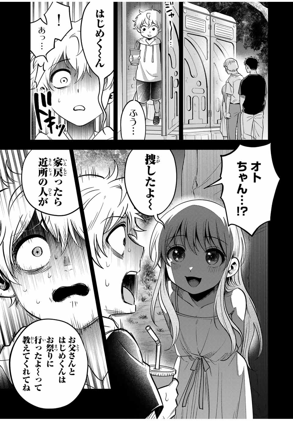 懐かしく思う君は誰 第24話 - Page 3