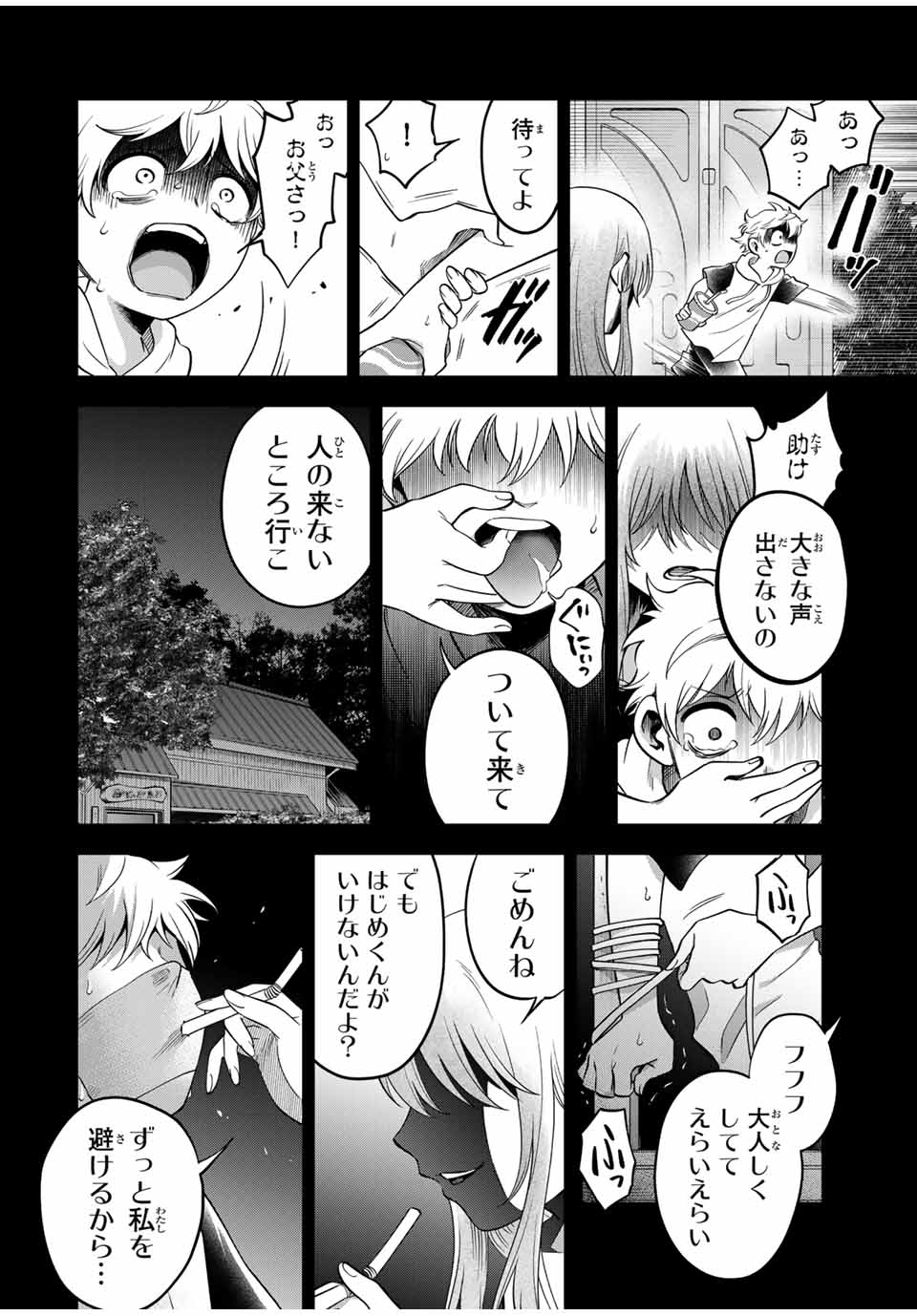 懐かしく思う君は誰 第24話 - Page 4