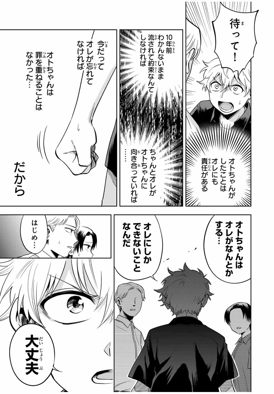 懐かしく思う君は誰 第24話 - Page 9