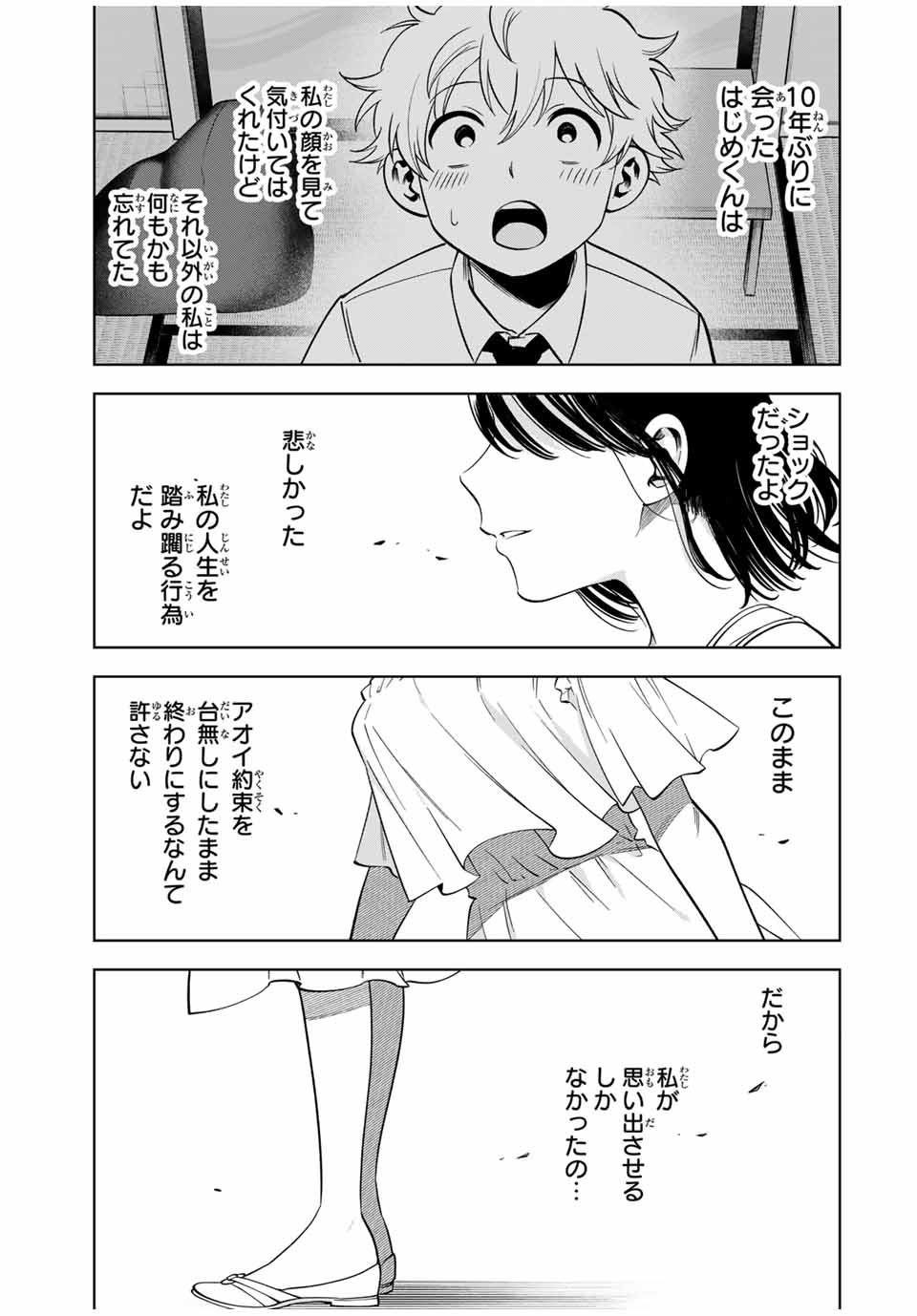 懐かしく思う君は誰 第25話 - Page 11