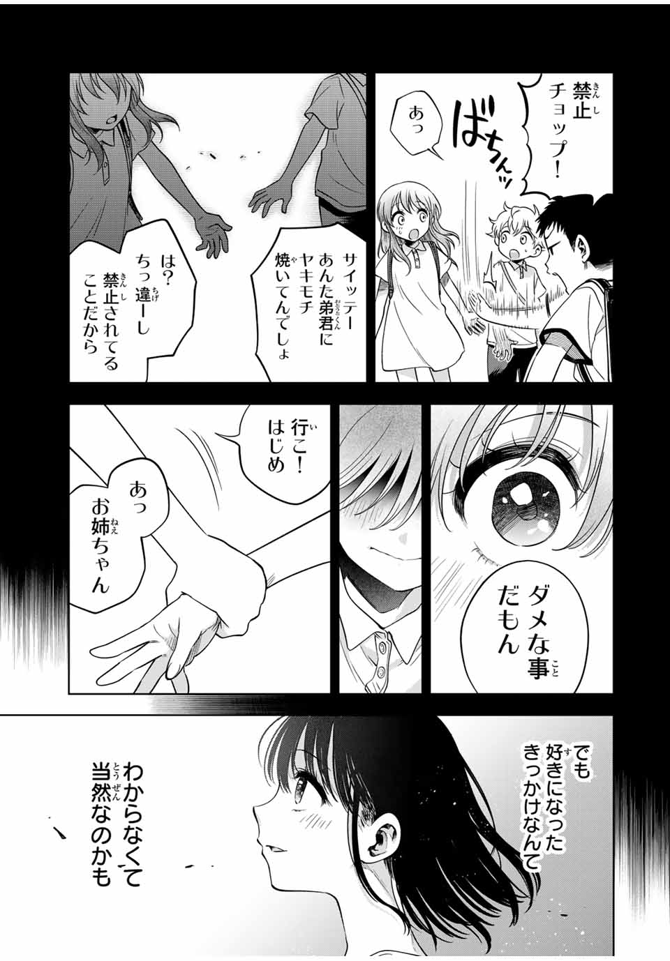 懐かしく思う君は誰 第25話 - Page 5