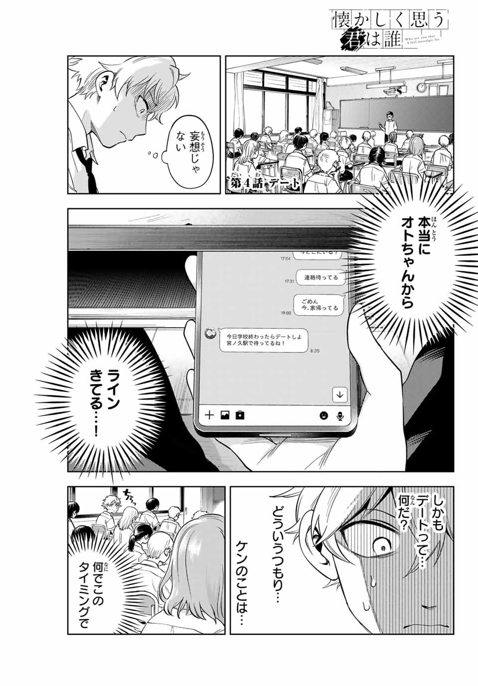 懐かしく思う君は誰 第4話 - Page 1