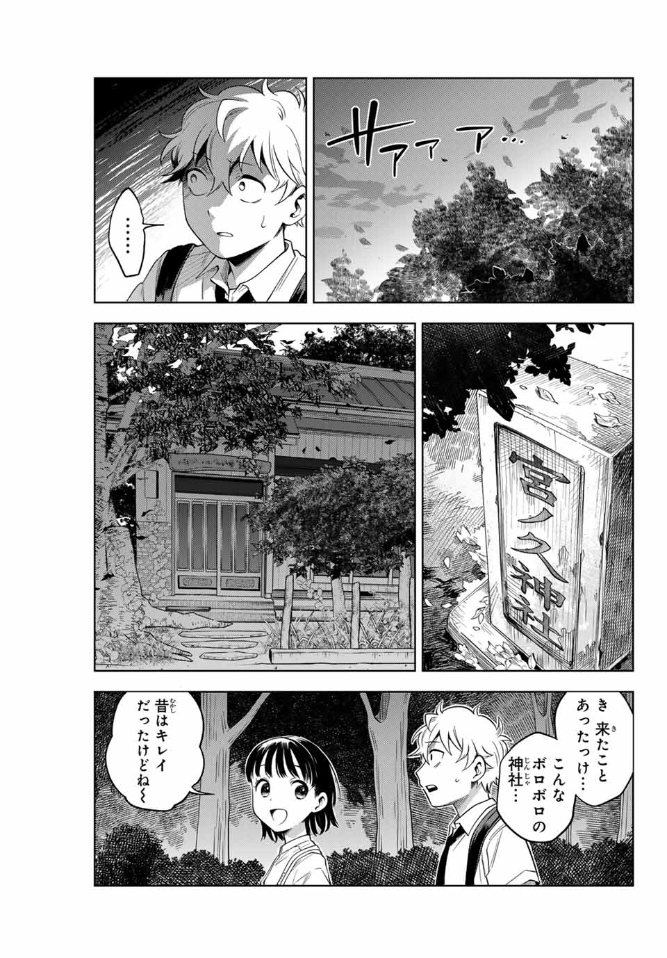 懐かしく思う君は誰 第4話 - Page 15