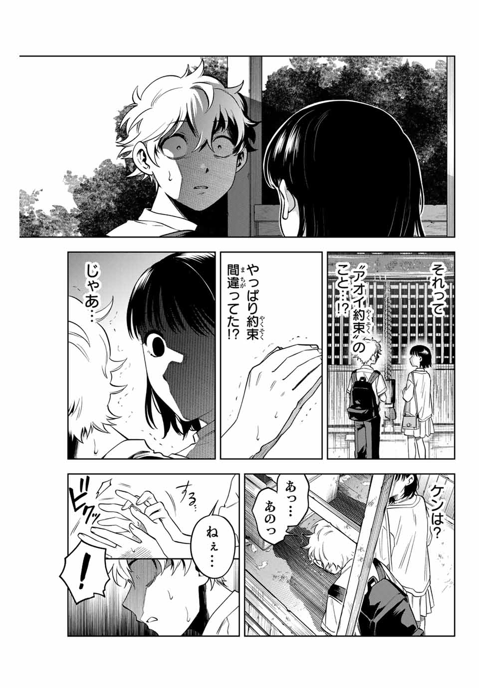 懐かしく思う君は誰 第4話 - Page 19